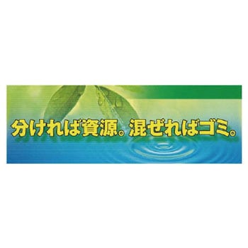 スーパージャンボスクリーン(建設現場用) ユニット 垂れ幕 【通販モノタロウ】