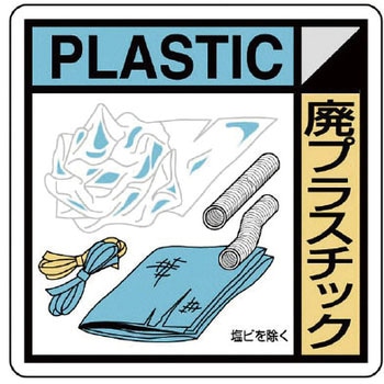 建設副産物分別標識 ユニット