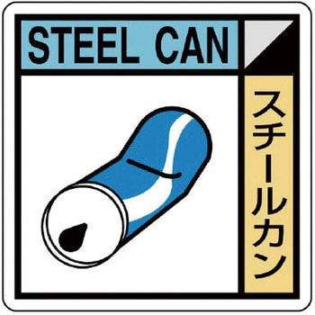 建設副産物分別標識 ユニット