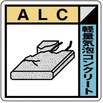 建設副産物分別標識 ユニット
