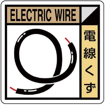 建設副産物分別標識 ユニット
