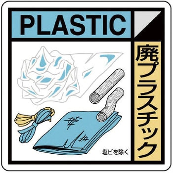 建設副産物分別標識 ユニット