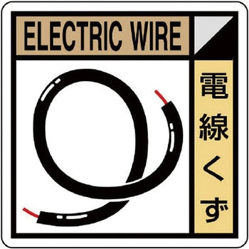 建設副産物分別標識 ユニット