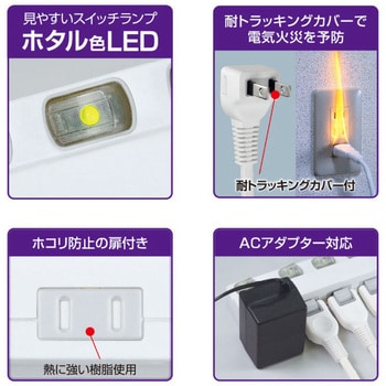 スイッチ付タップ 電源タップ 難燃性ABS樹脂 L型プラグ スイッチ付き 個別LEDスイッチランプ 横挿し 耐雷サージ付き