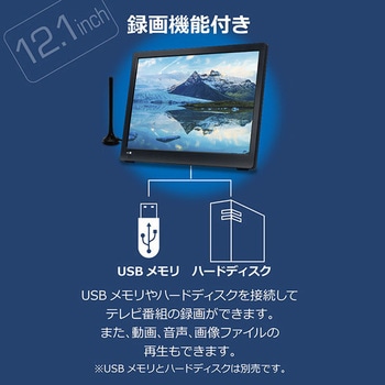 モバイルバッテリー対応 録画機能付きポータブルテレビ ダイアモンドヘッド