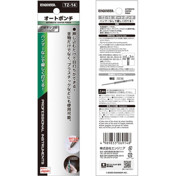 オートポンチ エンジニア