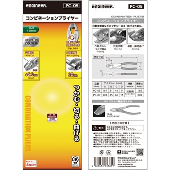 コンビネーションプライヤー エンジニア