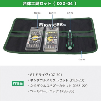 合体工具 4点セット エンジニア