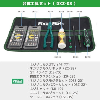 合体工具 9点セット エンジニア