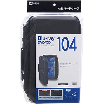 ブルーレイディスク対応セミハードケース (104枚収納) サンワサプライ