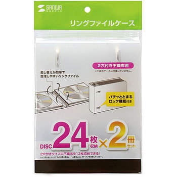 リングファイルケース サンワサプライ