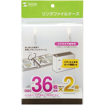 リングファイルケース サンワサプライ