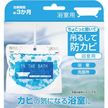 ちょこっと置いて吊るして防カビ 浴室用 ビッグバイオ