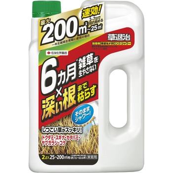 草退治メガロングシャワー 住友化学園芸