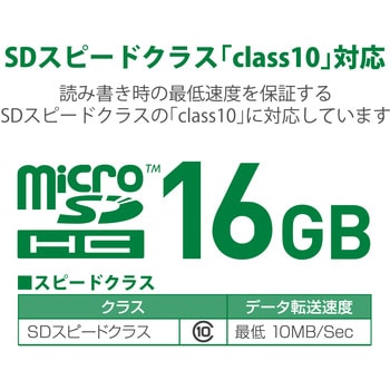 マイクロSDカード Class10 SD変換アダプタ付 防水(IPX7) データ復旧サービス micro メモリーカード エレコム マイクロSDHC  【通販モノタロウ】