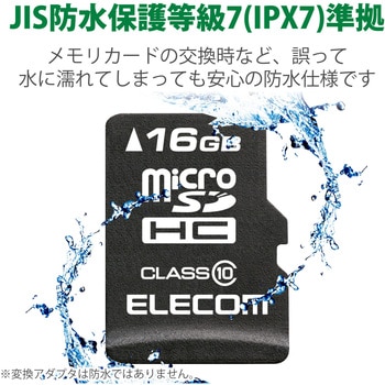 マイクロSDカード Class10 SD変換アダプタ付 防水(IPX7) データ復旧サービス micro メモリーカード エレコム マイクロSDHC  【通販モノタロウ】