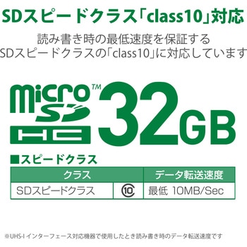 マイクロSDカード Class10 SD変換アダプタ付 防水(IPX7) データ復旧サービス micro メモリーカード エレコム