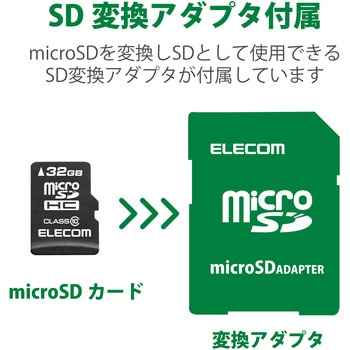 マイクロSDカード Class10 SD変換アダプタ付 防水(IPX7) データ復旧サービス micro メモリーカード エレコム