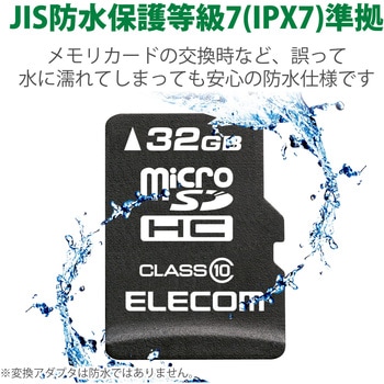 マイクロSDカード Class10 SD変換アダプタ付 防水(IPX7) データ復旧サービス micro メモリーカード エレコム