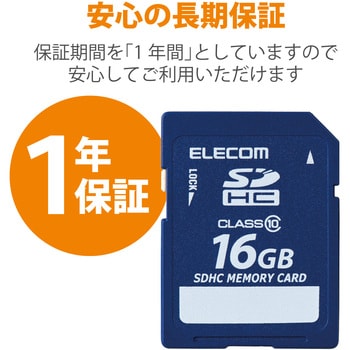 MF-FSD016GC10R SDカード Class10 データ復旧サービス付 著作権保護機能 メモリーカード 1個 エレコム 【通販モノタロウ】