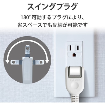 電源タップ 2P スイッチ付(個別・一括) 延長コード 省エネ スイングプラグ コンセント エレコム