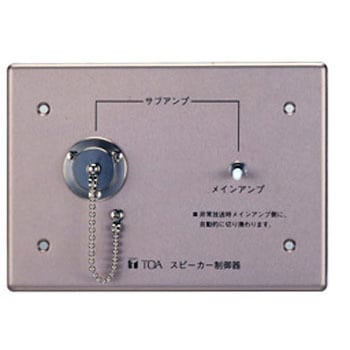 スピーカ制御器 TOA