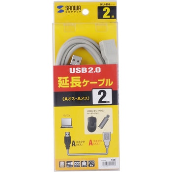 KU-EN2K USB延長ケーブル 1個 サンワサプライ 【通販モノタロウ】