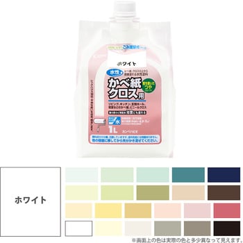 水性かべ紙クロス用 水性室内壁用塗料 (2分つや：落ち着いたツヤ