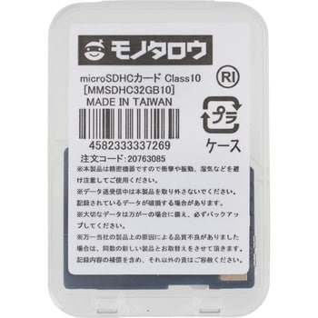 MMSDHC32GB10 microSDHCカード Class10 1個 モノタロウ 【通販サイト 