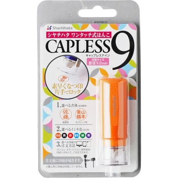 ワンタッチ式はんこ キャップレス9 シヤチハタ