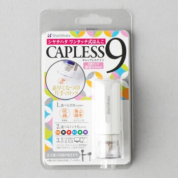 ワンタッチ式はんこ キャップレス9 シヤチハタ