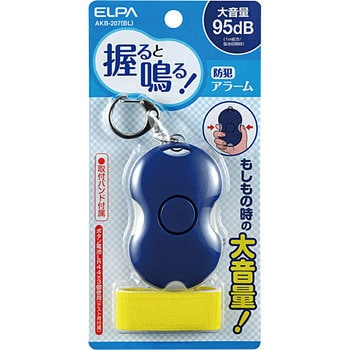 防犯アラーム にぎり  ブルー 子ども 大音量 防犯 取付バンド付属 ELPA