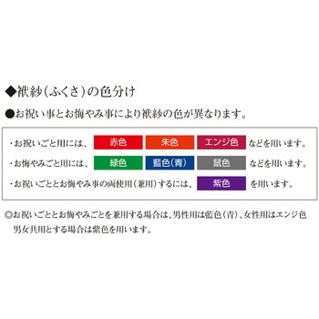 金封ふくさ ちりめん タカ印(ササガワ)