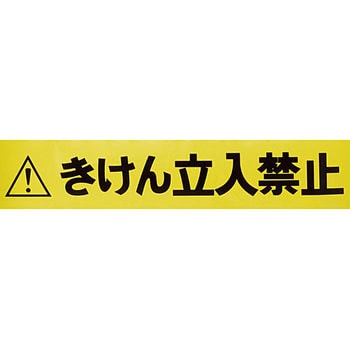 TCC-BR-TB バリアライン用標示テープ5M 1巻 TRUSCO 【通販サイトMonotaRO】