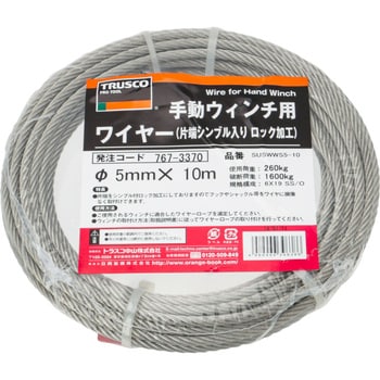 □TRUSCO 手動ウインチ用ワイヤーΦ9×30M用(シンブル入りロック加工