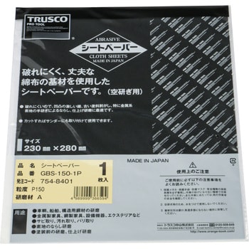 シートペーパー(布やすり) TRUSCO