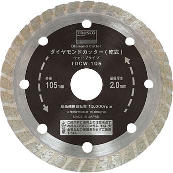 ダイヤモンドカッター(乾式) TRUSCO
