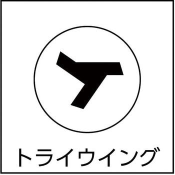 トライウイングナベ頭小ねじ(ステンレス) - TRUSCO