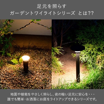 ガーデントワイライト スタートキット YAMAZEN(山善)