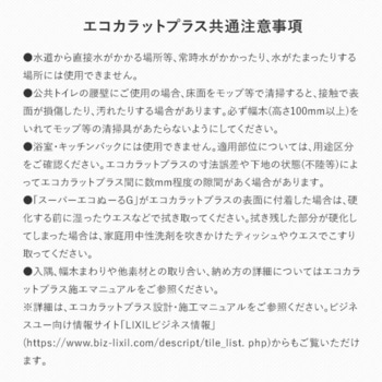 エコカラットプラス INAX(LIXIL)