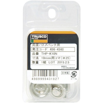 両面ハトメパンチ用交換コマ TRUSCO