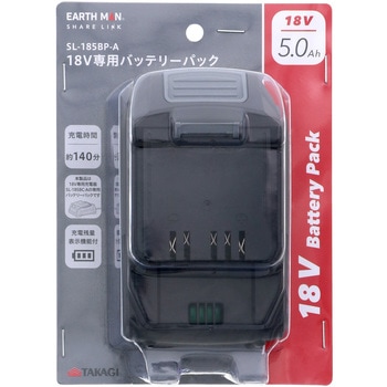 SHARE LINK 18V専用バッテリーパック - EARTH MAN