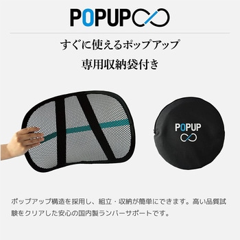 ポップアップランバーサポートゼロ Plusone