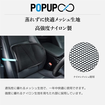 ポップアップランバーサポートゼロ Plusone