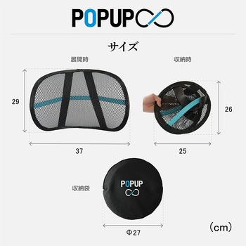 ポップアップランバーサポートゼロ Plusone