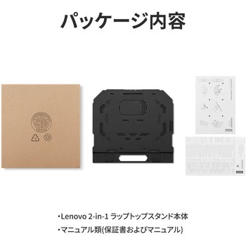 Lenovo 2-in-1 ラップトップスタンド レノボ・ジャパン(Lenovo)