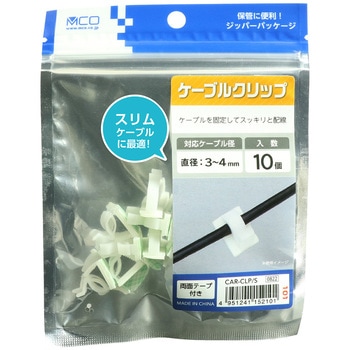 LANケーブル クリップ スリム用 MCO