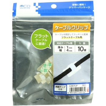 LANケーブル クリップ フラット用 MCO