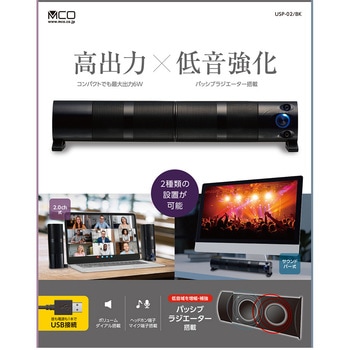 USBスピーカー スタンド2WAY ブラック MCO