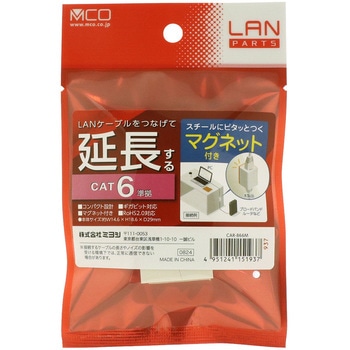LAN中継アダプタ CAT6 マグネット付き MCO